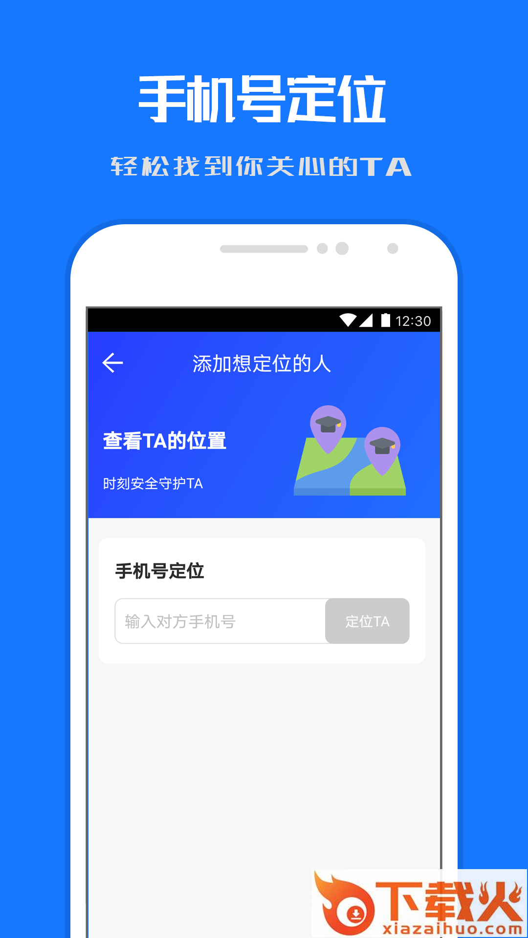 定位帮App下载安装截图2