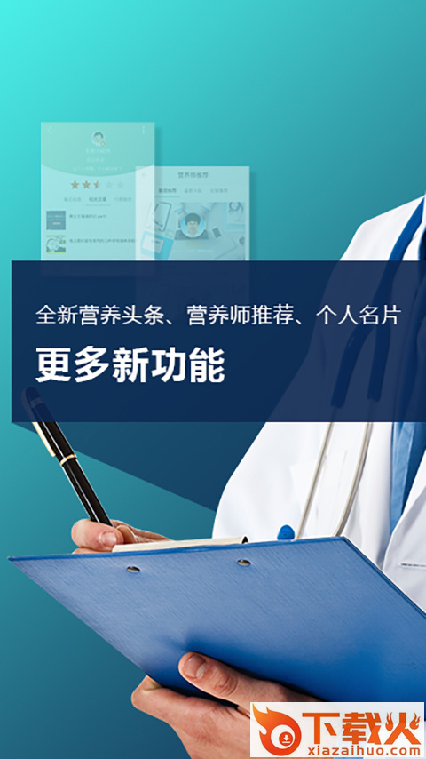 生酮营养师app截图1