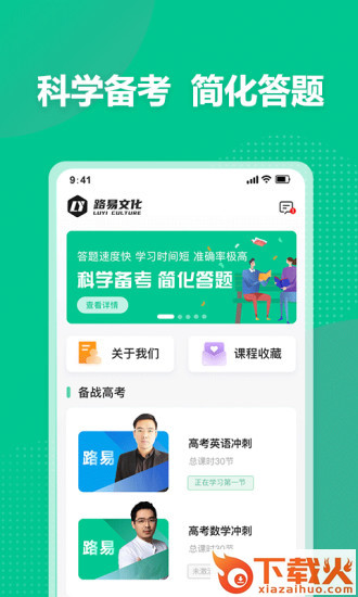 科学备考简化答题app截图1