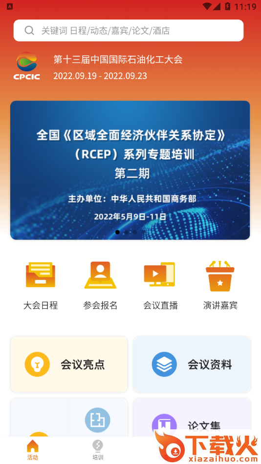 国际石化在线app v1.0.1 最新版截图2