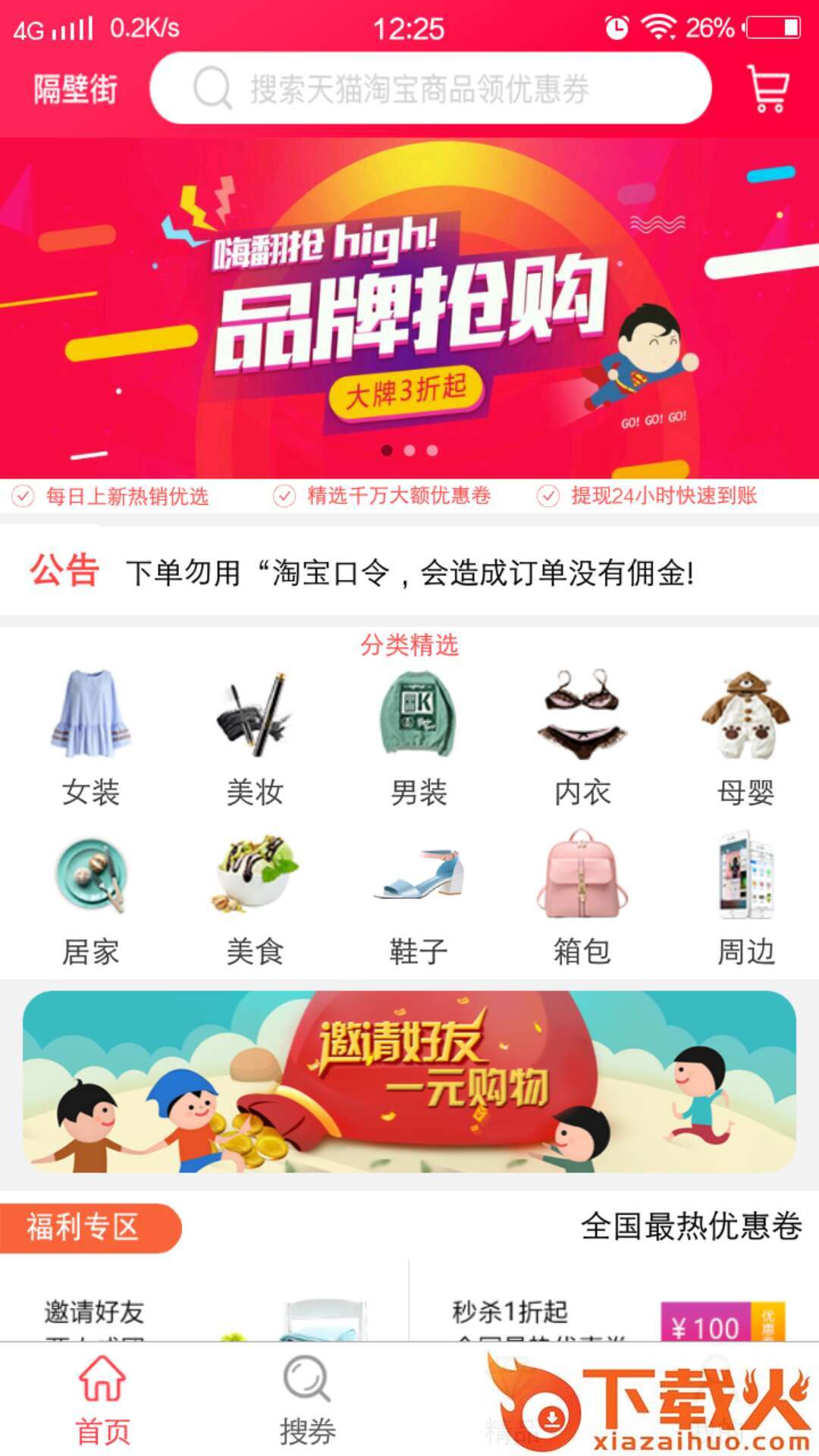 隔壁街app截图1