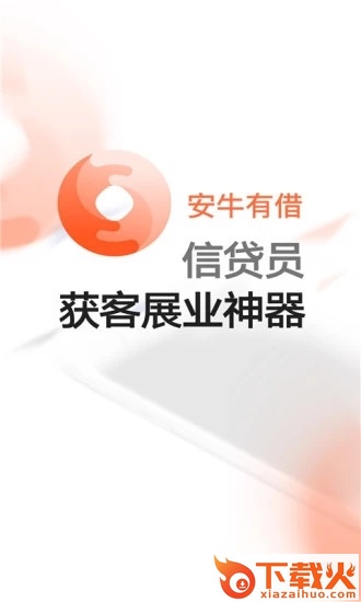 安牛有借截图2