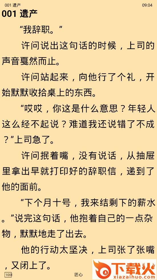 爬小说酷安截图3