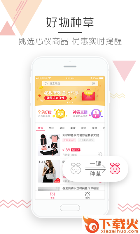 豆芽优选安卓版截图2
