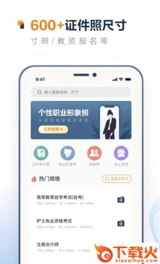 一寸证件照制作截图3