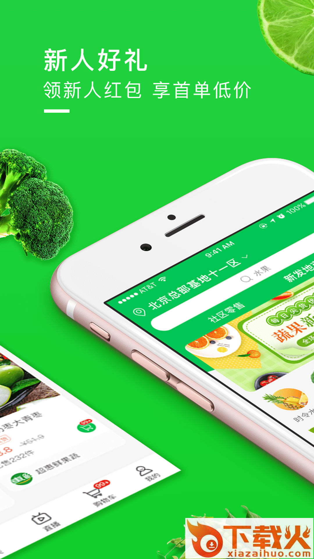 新发地掌鲜app截图1
