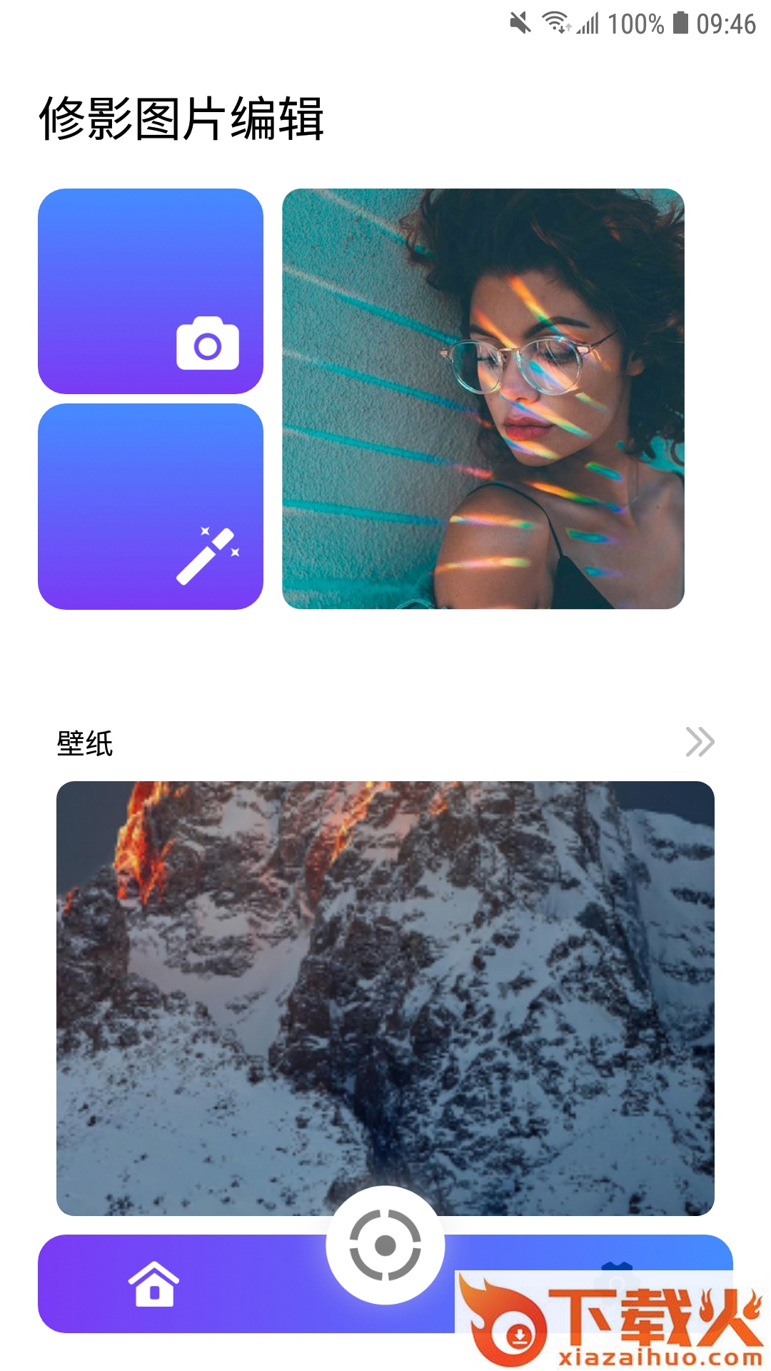 修影图片编辑截图1