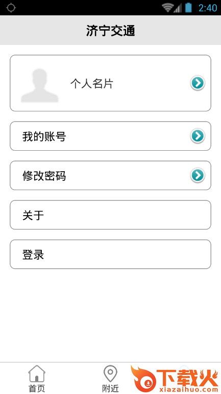 济宁交通(济宁公交查询)软件下载截图2