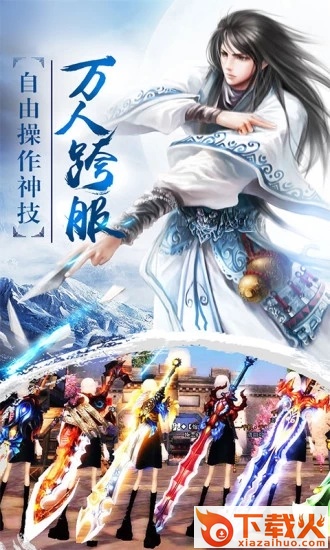 剑意传说截图1