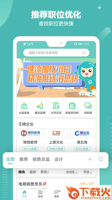 北海365招聘app截图1
