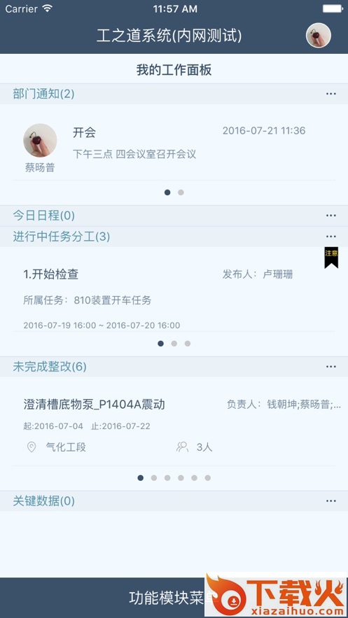 工智道app截图1