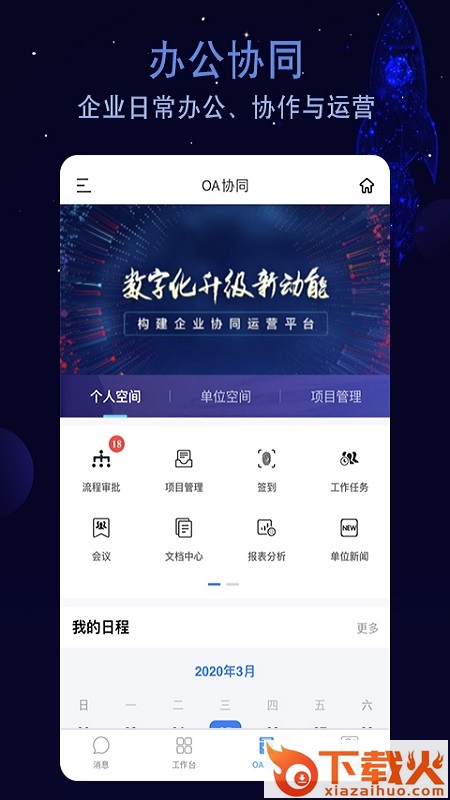 航天云智安卓app截图1