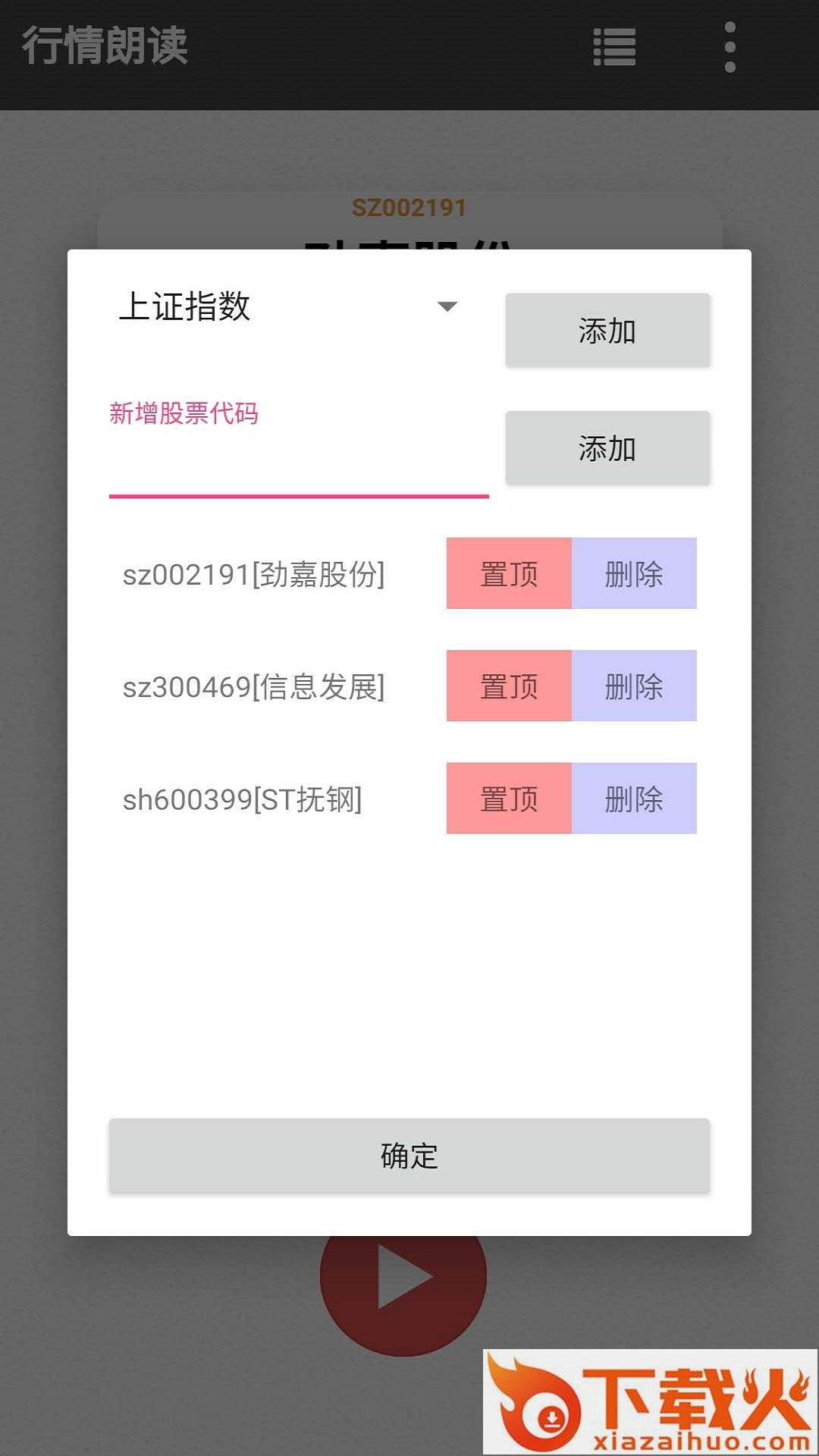 行情朗读App截图2