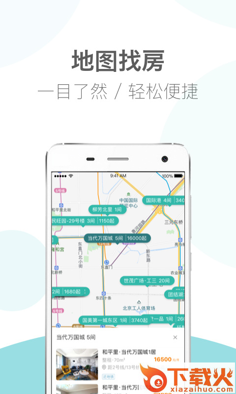 建信房管家app截图2