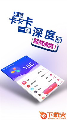量子清理加速app截图2