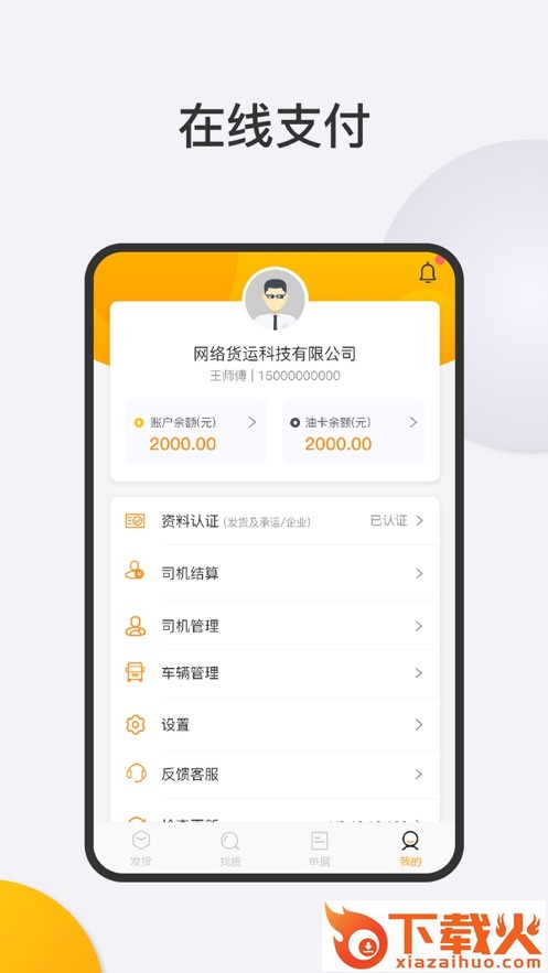 大象物流端app截图2