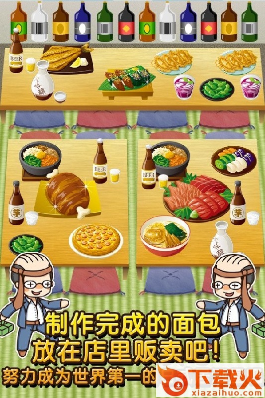 居酒屋达人截图2