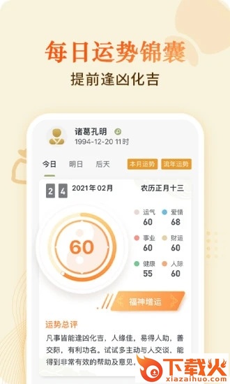 孔明在线(八字算命)截图2