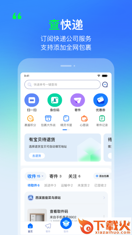 菜鸟原菜鸟裹裹 v8.9.1105 安卓版截图2