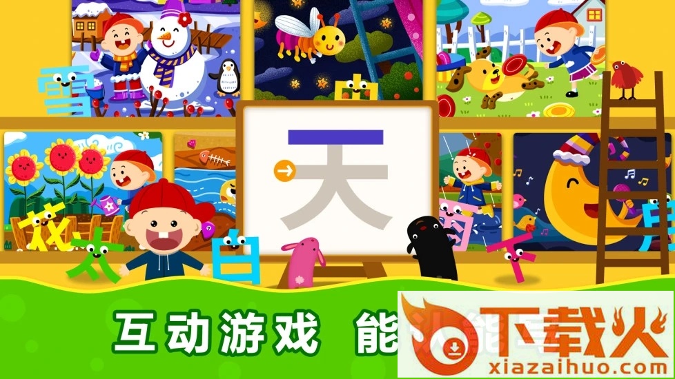 阳阳儿童识字课程截图1