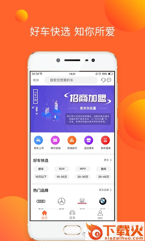 E车E购截图1