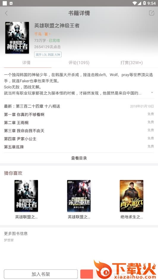 梦想家小说截图3