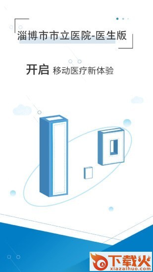 淄博市市立医院截图1