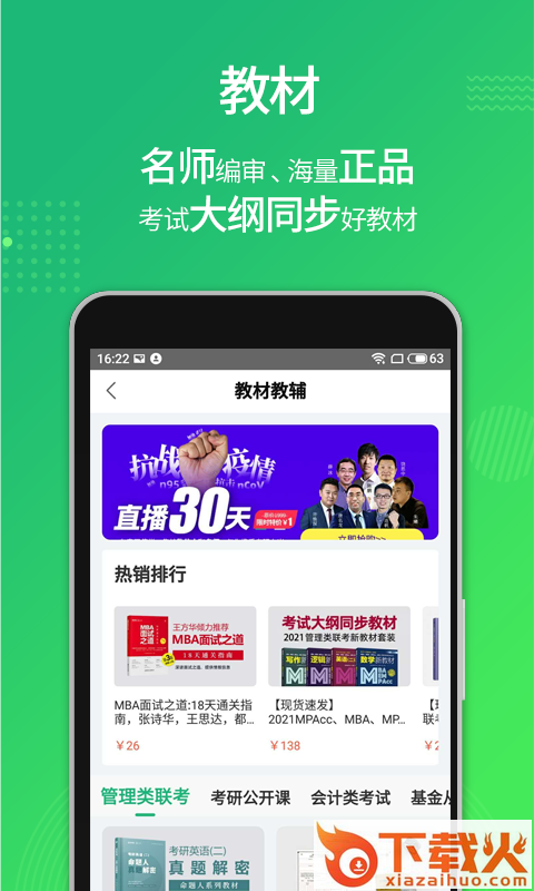 都学课堂校园版截图2