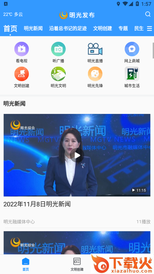 明光发布app v3.20.0 最新版截图1