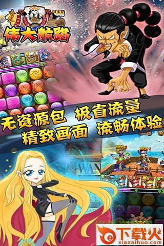 伟大航路快用苹果版