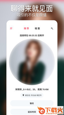 火苗圈截图1