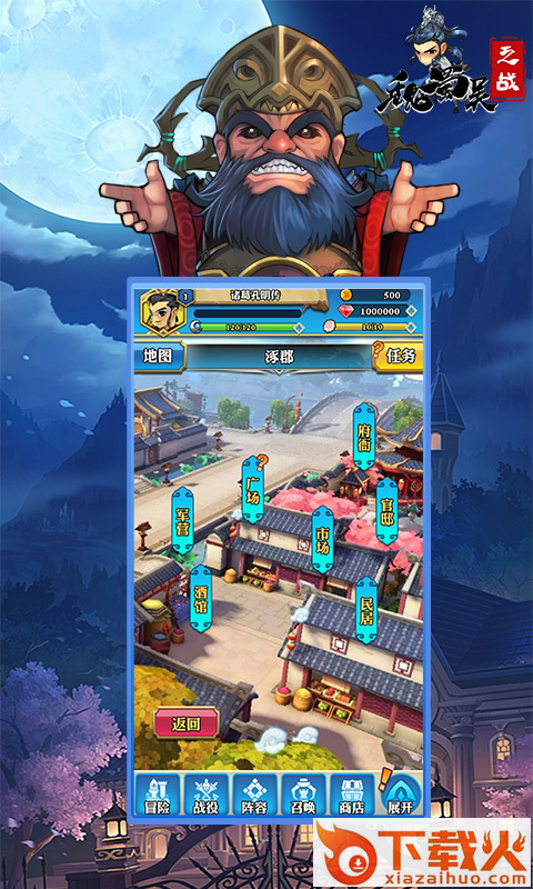 魏蜀吴之战截图1