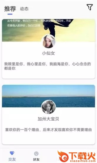 麻花秀社交app截图1