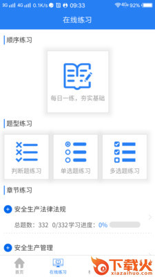 安全员宝典截图2