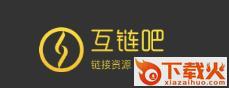 互链吧截图3