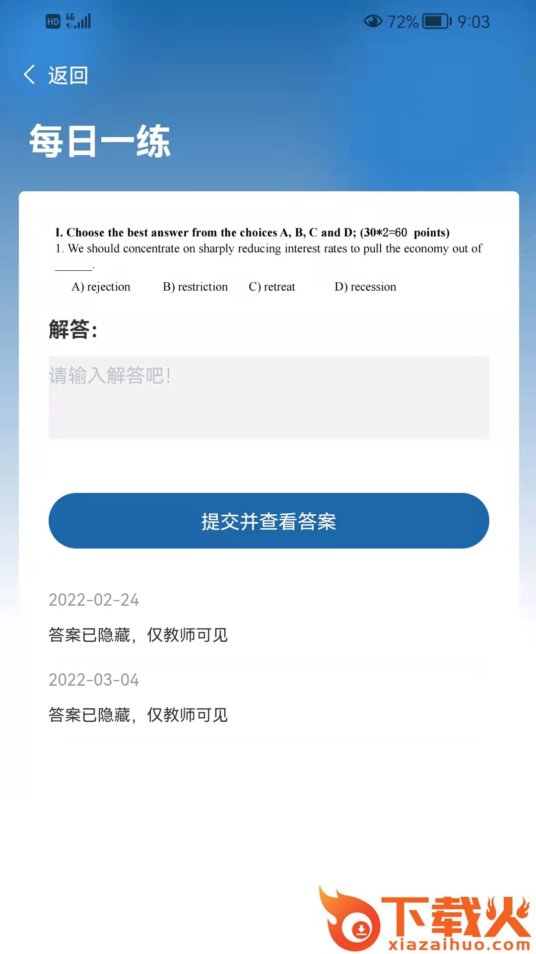 同达插班生app截图1