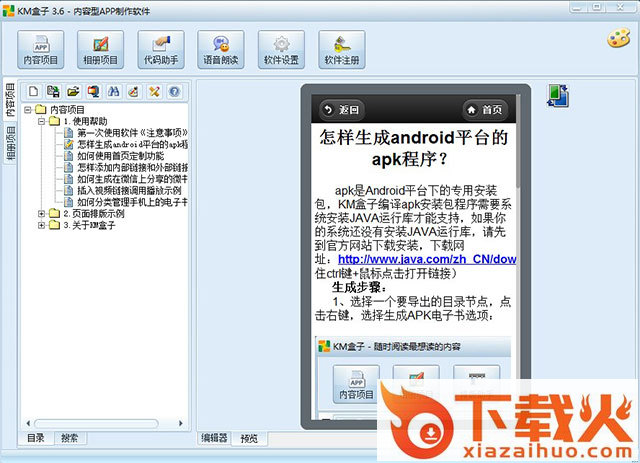 km盒子软件(app制作软件) v8.9.2 免费版 截图1