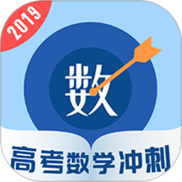 高考数学冲刺app下载-高考数学冲刺v1.1.4 安卓版