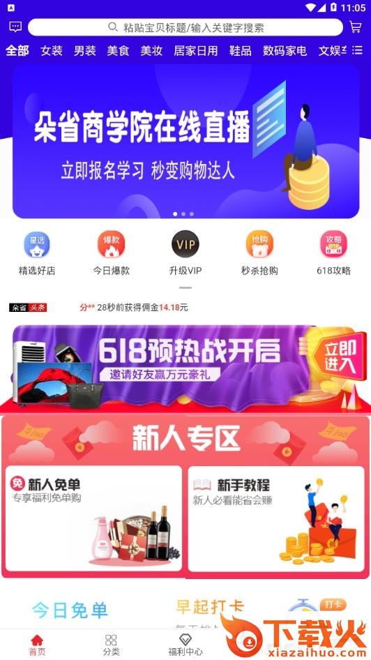 朵朵省钱app截图2
