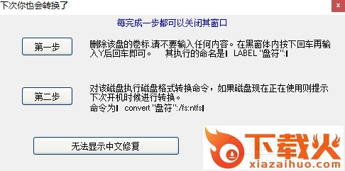 磁盘格式转换工具