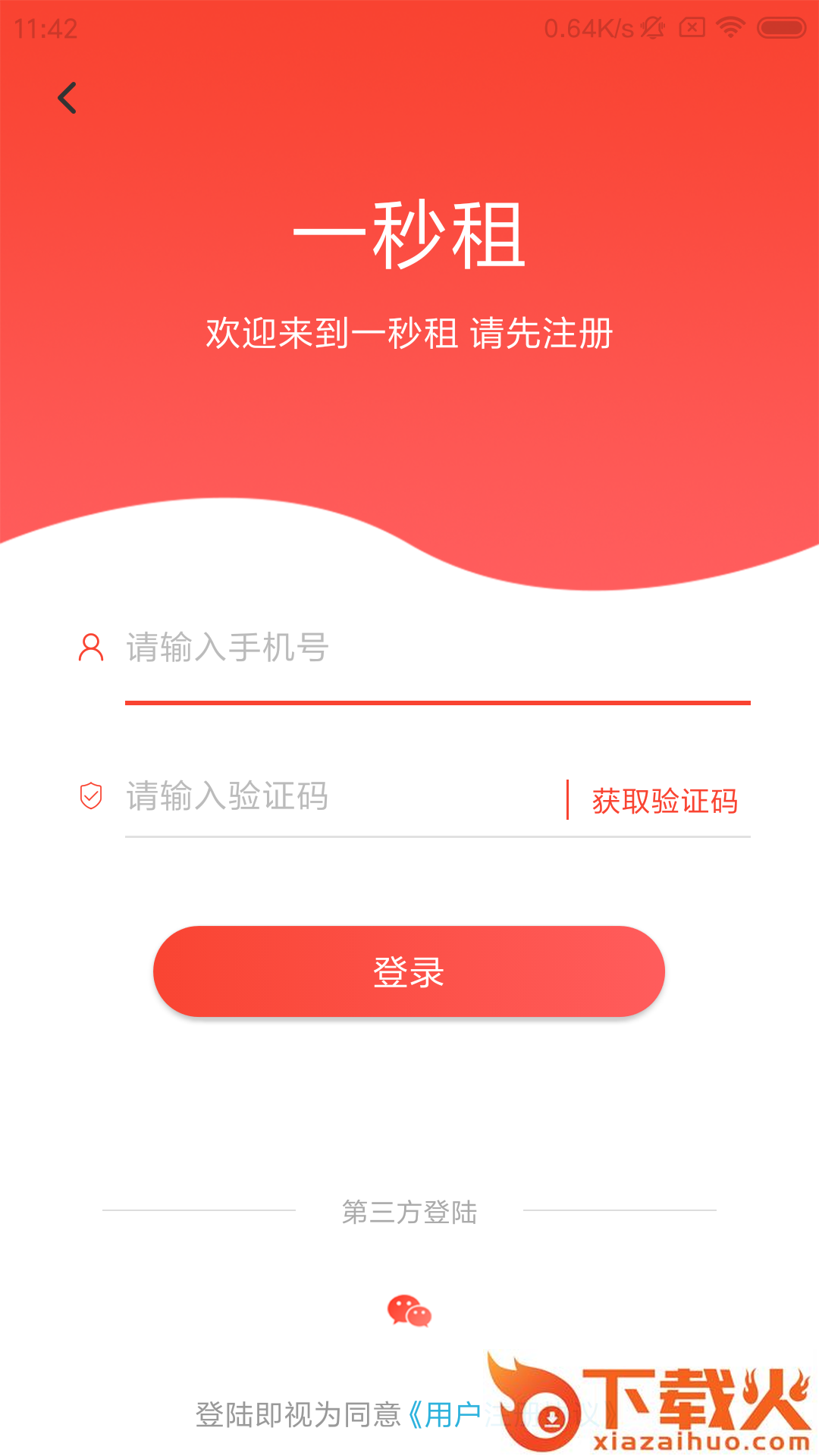 一秒租截图2