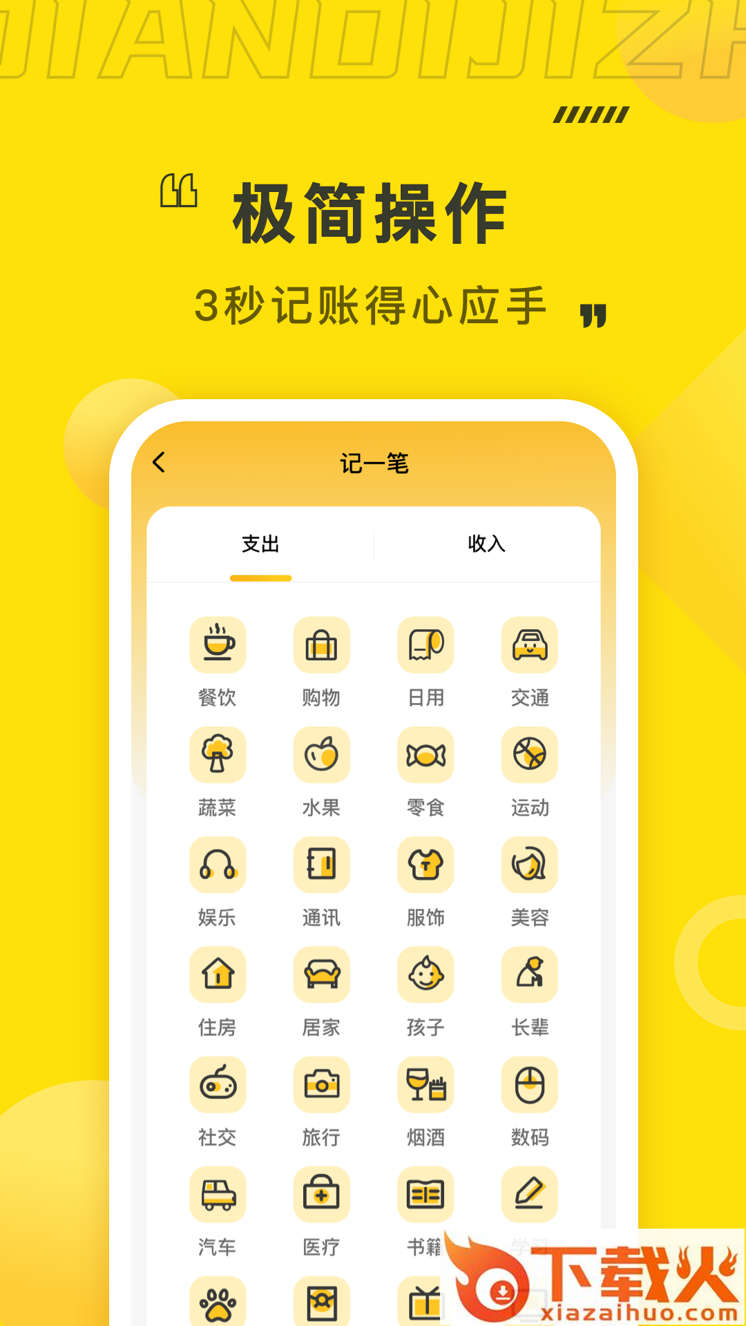 点滴记账下载截图2