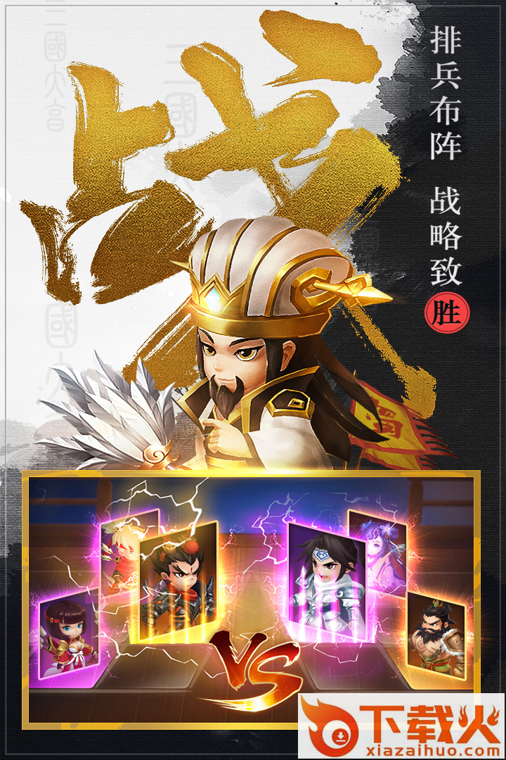 三国大亨oppo版截图2