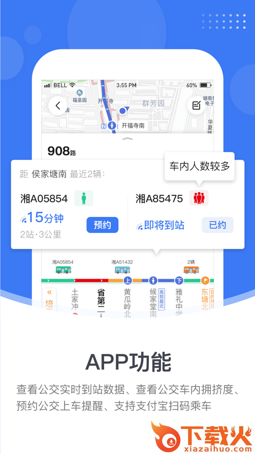 小雷出行截图2