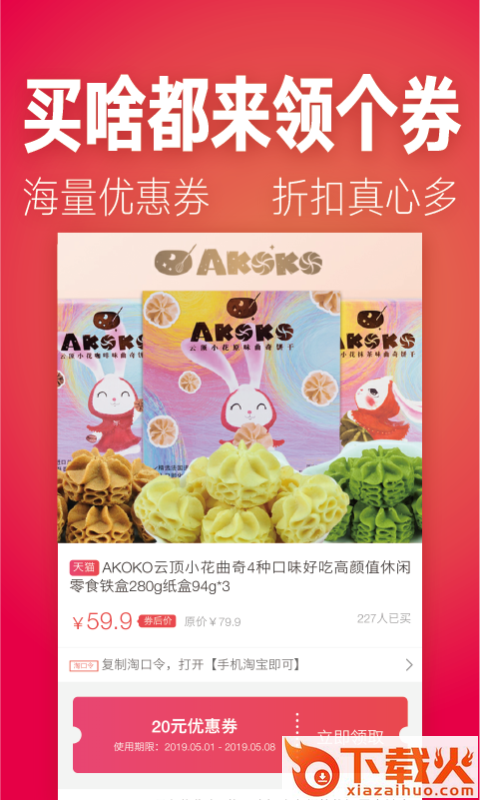 探探优惠券截图2