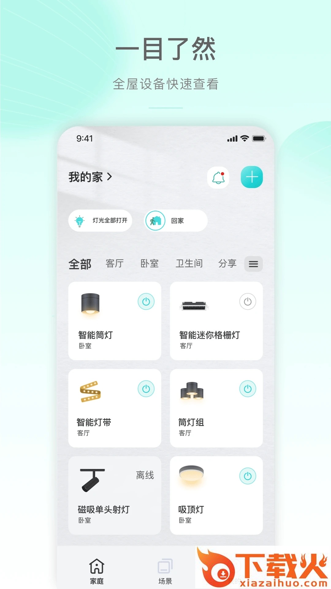公牛智家app截图1