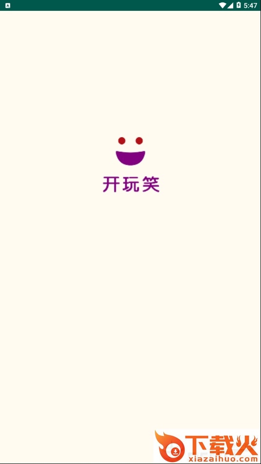 开玩笑集锦截图1