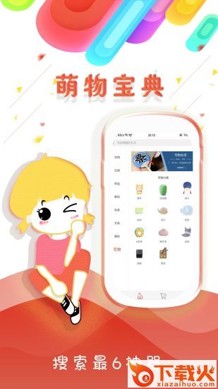 萌趣商城截图1