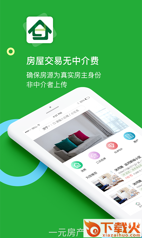 一元房产网截图1