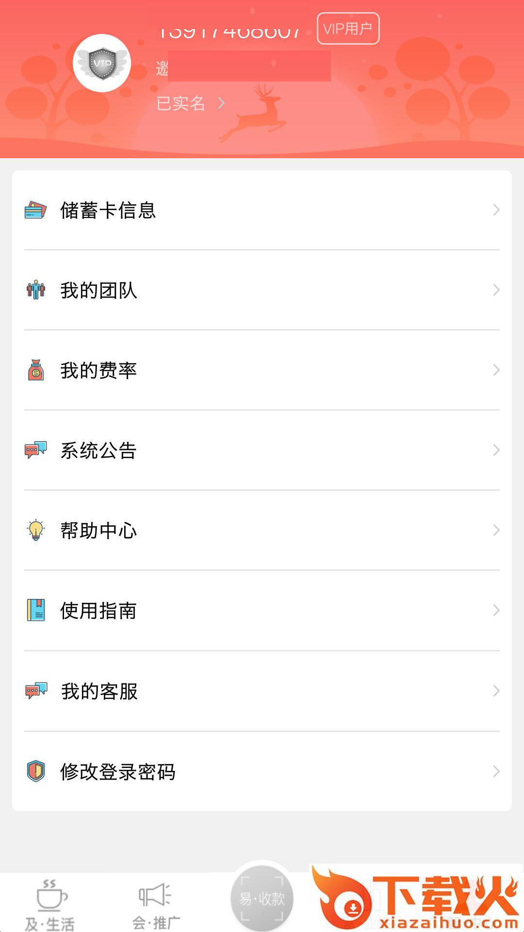 及易富截图1
